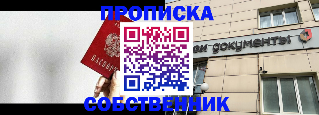 временная регистрация для школы в Сураже