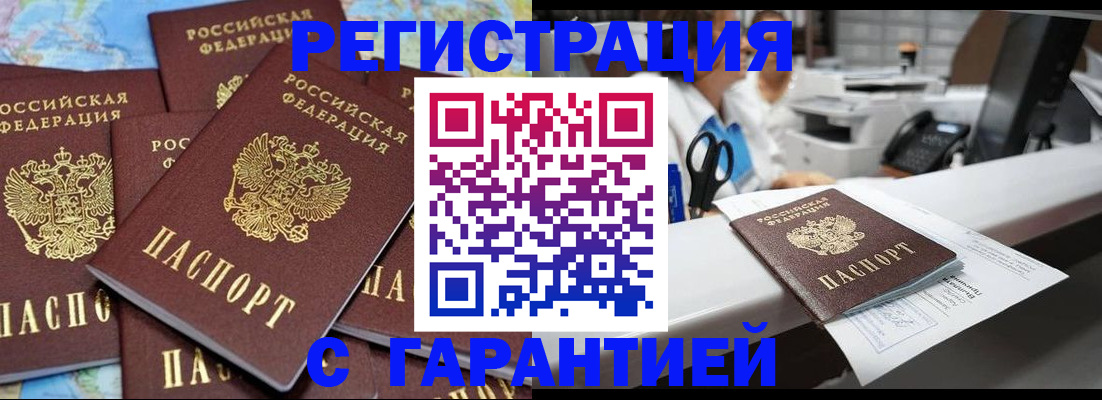 временная прописка в Сураже